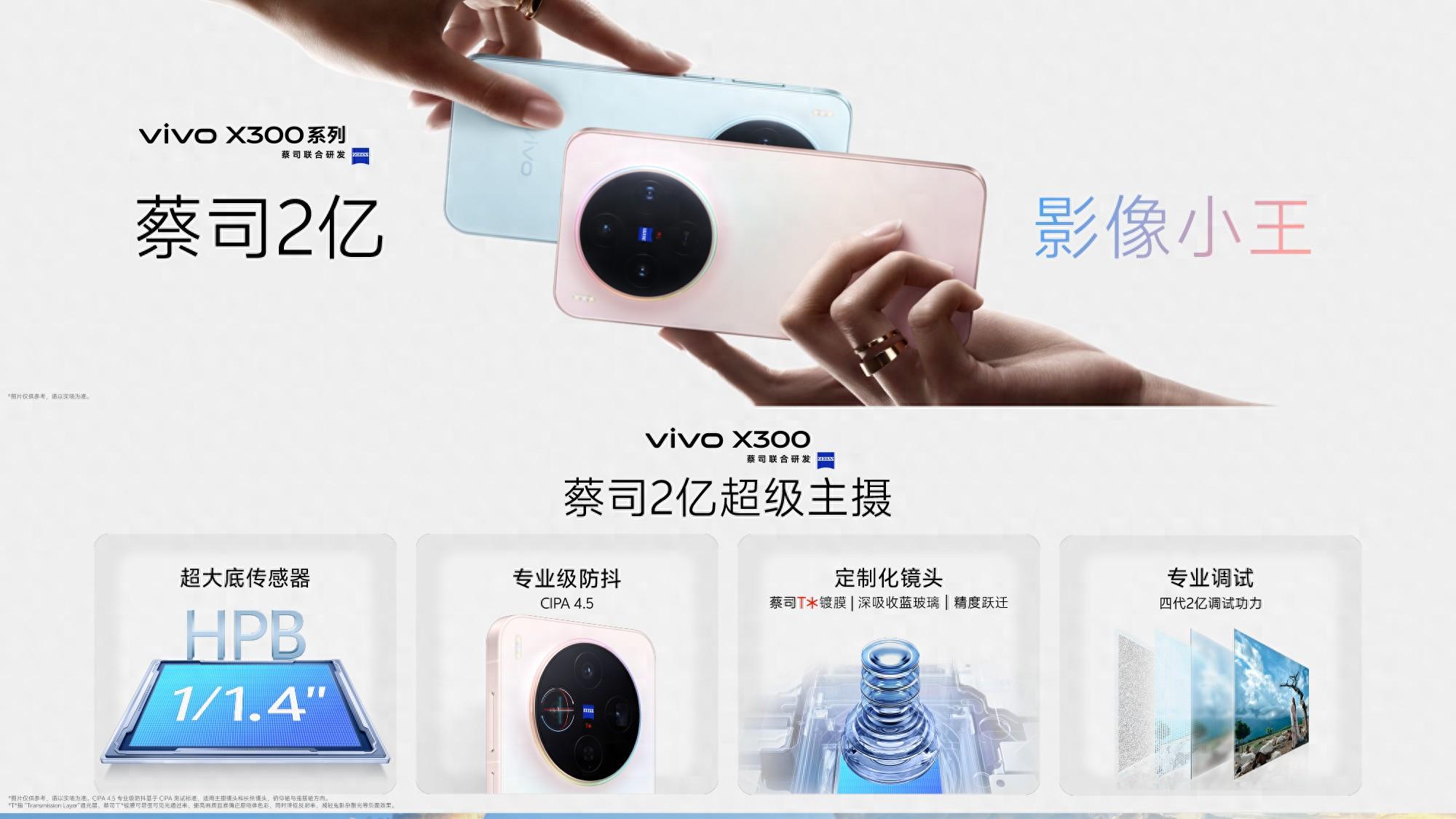 vivo X300系列预售开启-性能满配，旗舰体验无短板