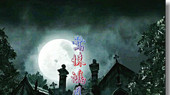 第一百五十二章.奇怪.灵异.探秘1