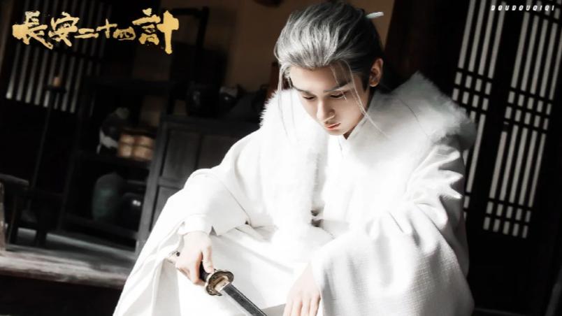 《长安二十四计》成毅：戏里苦哈哈，花絮笑哈哈！官方花絮大曝光