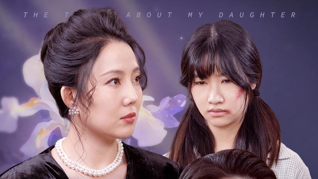 短剧《偷梁换柱难覆亲情》全35 集<偷梁换柱难覆亲情>谎言背后，亲情如何破茧重生