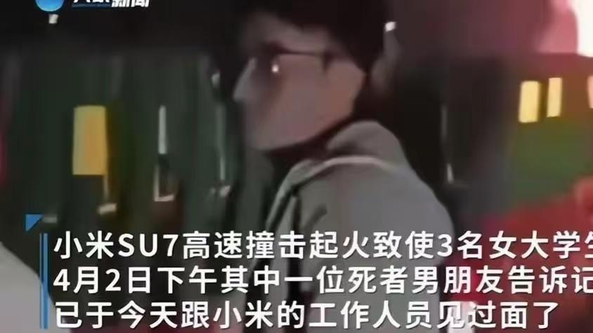 小米SU7高速事故致3人遇难，家属清空微博引关注，车企回应受质疑