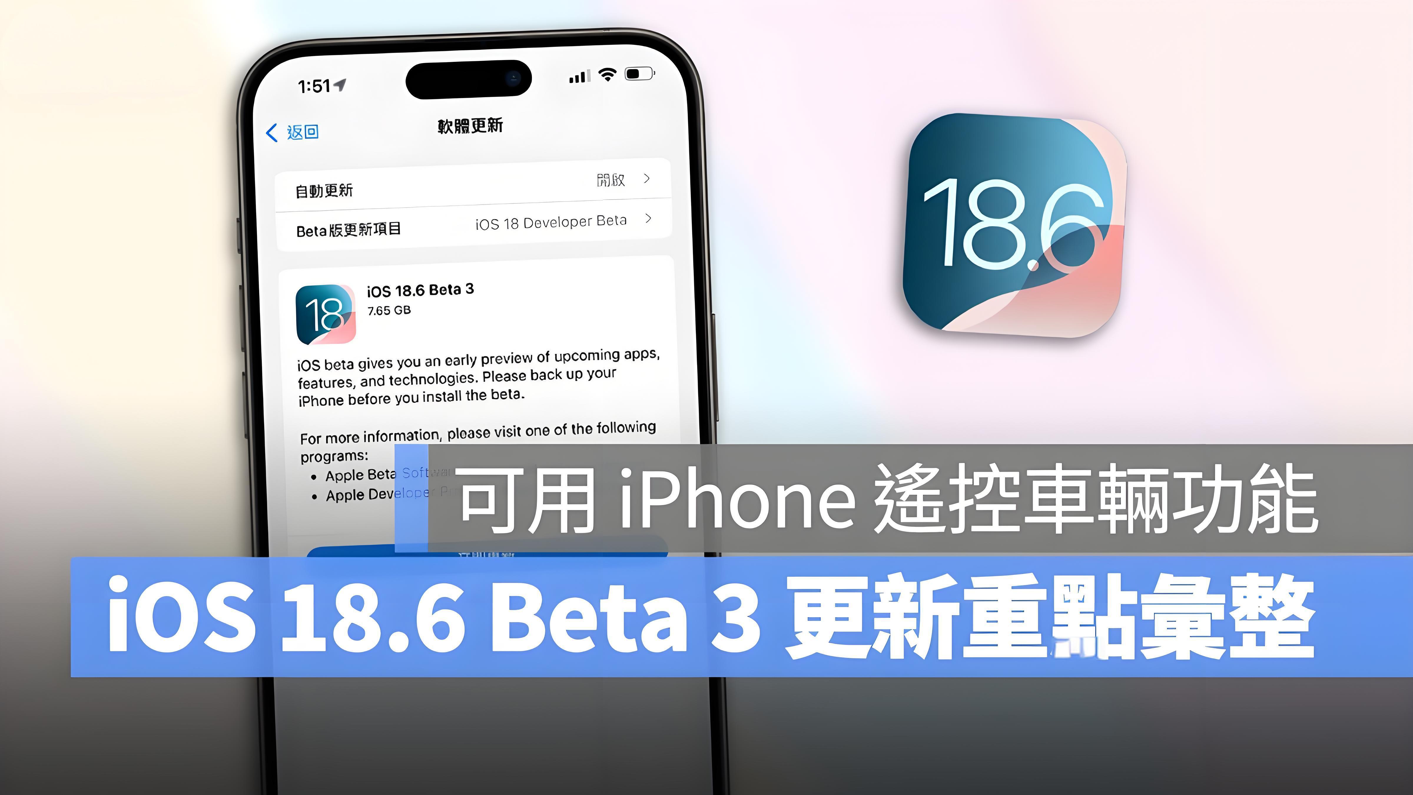 iOS 18.6 Beta 3 深度体验：稳定性冲刺 iOS 26 前最后一班车！