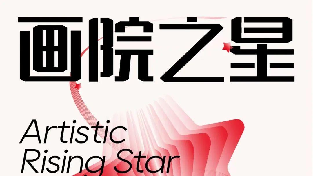 国家民族画院指导举办 | “画院之星”全国小书画家艺术展示活动