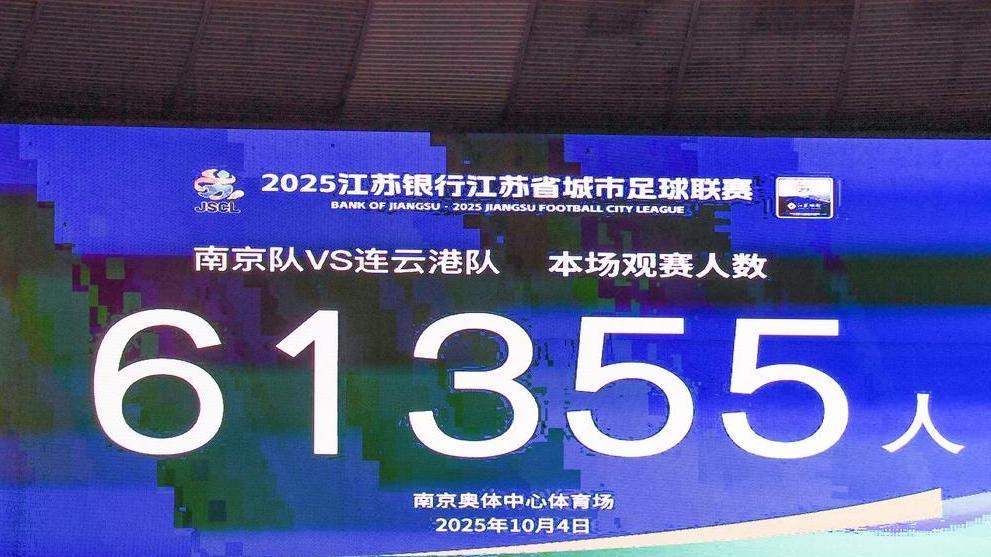 苏超四强对阵揭晓！苏北球队全军覆没，半决赛上演苏南内战