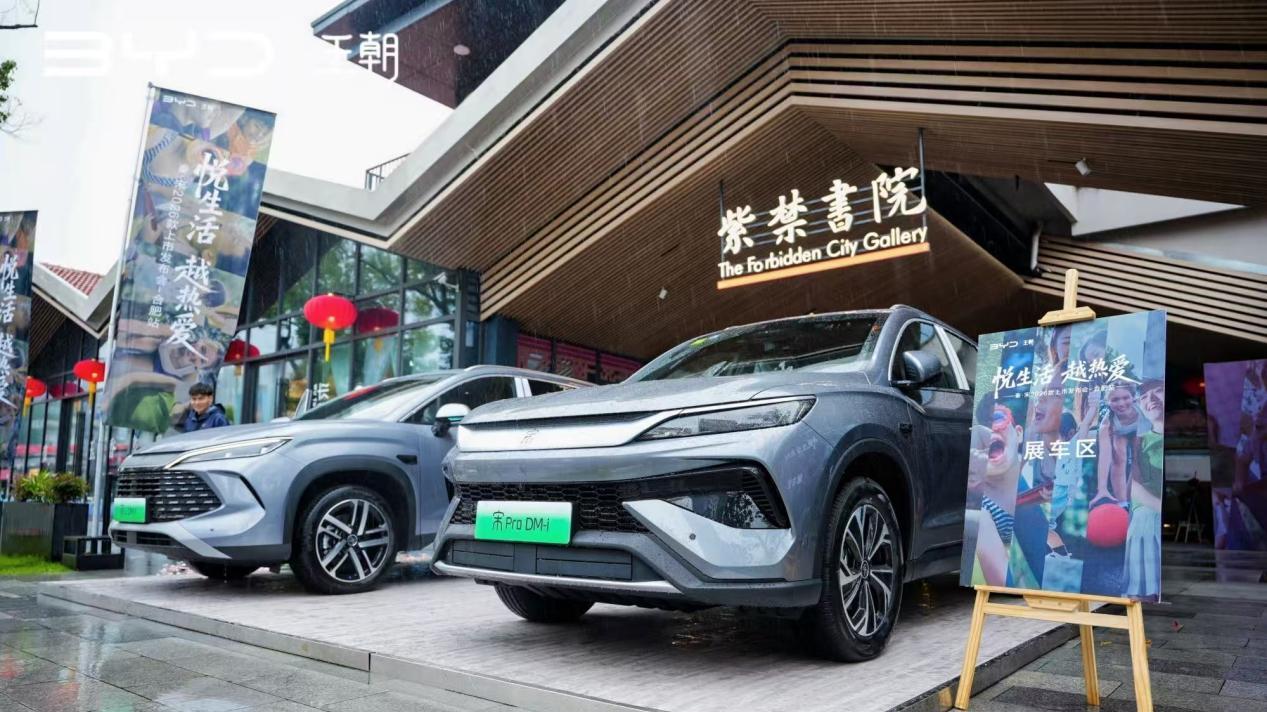 比亚迪王朝网深化布局主流家用市场 秦·宋2026款合肥上市