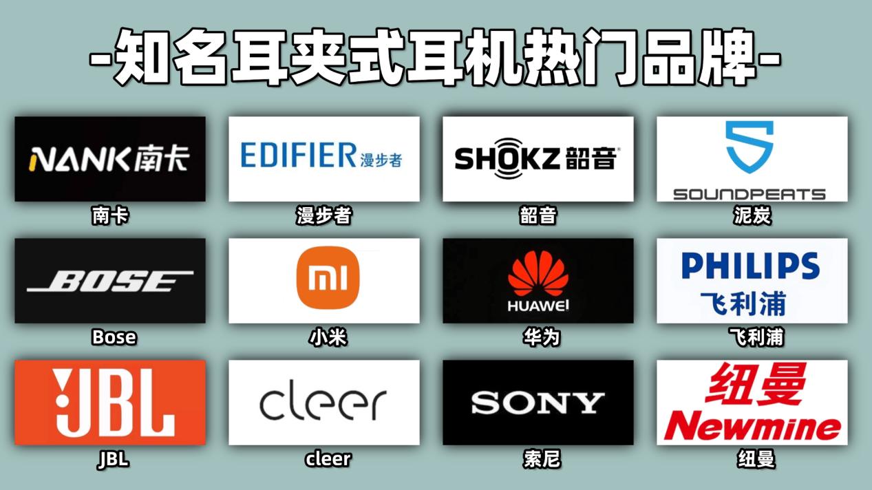 蓝牙夹耳式耳机哪个牌子好？耳夹式耳机排行榜10强