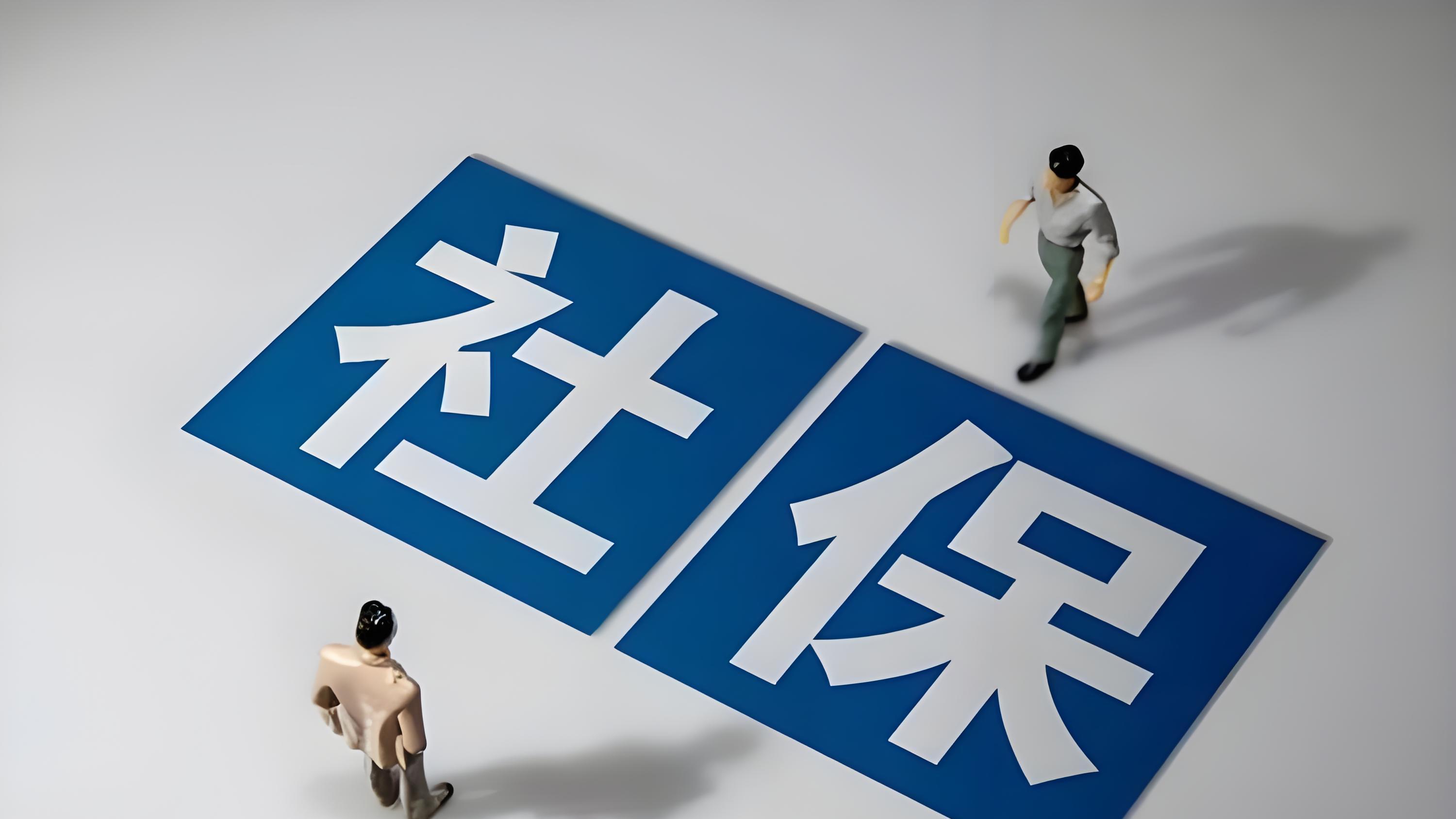 灵活就业者注意！社保缴费年限要延长，现在缴满15年还能退休吗？