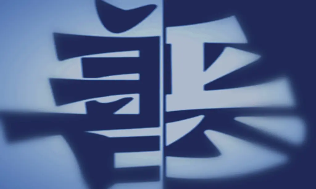 《人类心身两枷锁》山林子智觉道德文明自我效化教育书选粹三十六