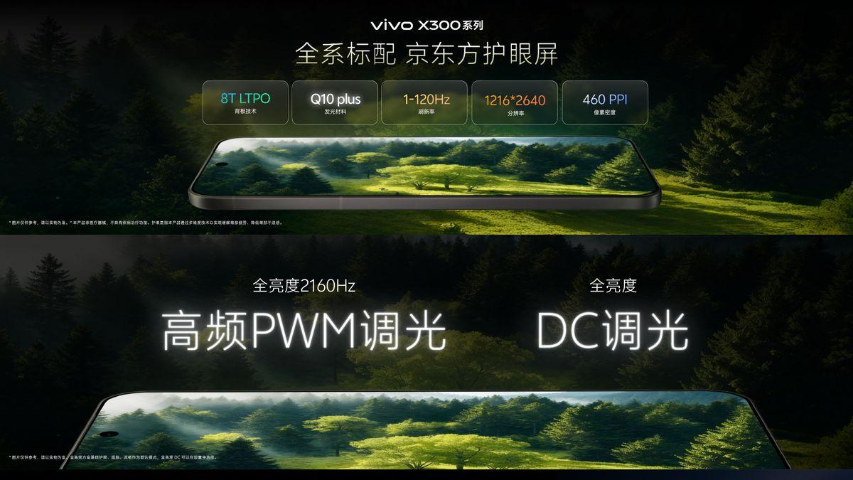 全能小直屏！vivo X300实测体验来袭