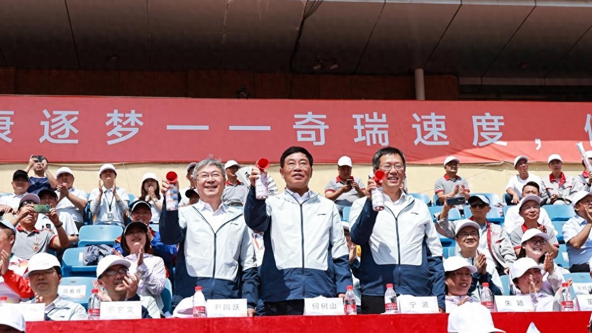 一起热爱 一起CHERY 2025奇瑞集团运动嘉年华燃动芜湖