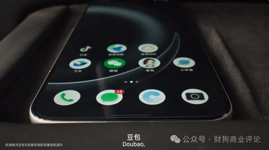 别小看了豆包AI手机！