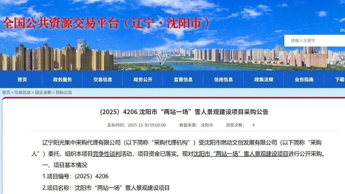 沈阳的大“雪人”又要回来了