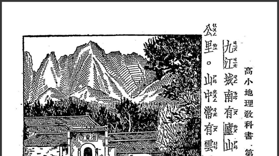民国课本中的江西｜高小地理教科书·第二册（北京，1941）
