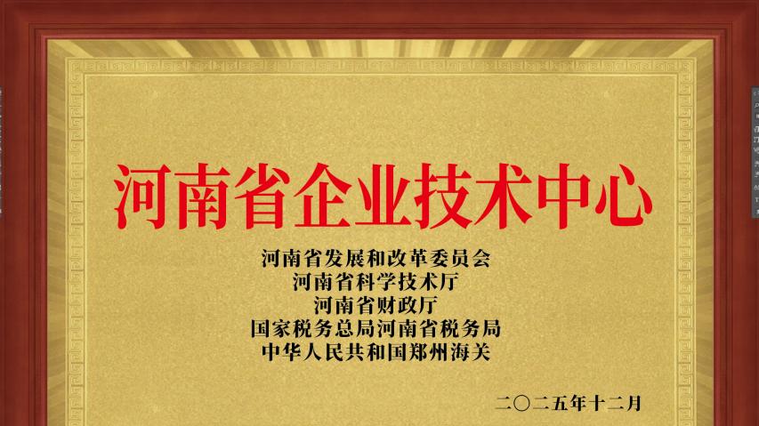 喜讯！郑州源创基因科技有限公司成功获评河南省企业技术中心！