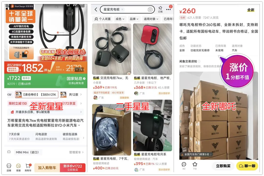大量新能源充电桩流入闲鱼，全新260块，通吃所有车型