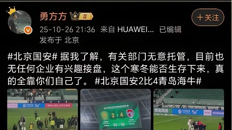 国安创下耻辱记录，媒体人曝球队可能面临解散，已出现欠薪问题