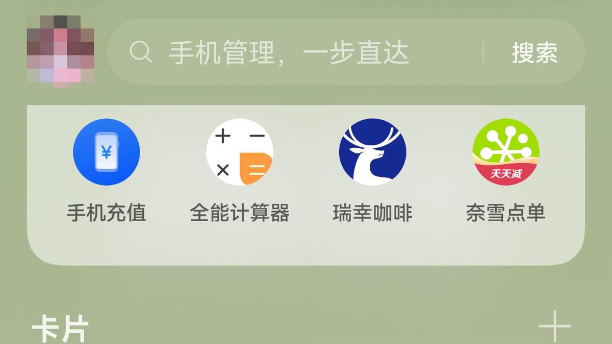 打工人11月不可错过的减负神器！试试桌面右滑 快递、下午茶全搞定