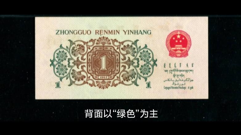 拍出1.1万元！少见的1962年“1角纸币”，旧的也值钱！