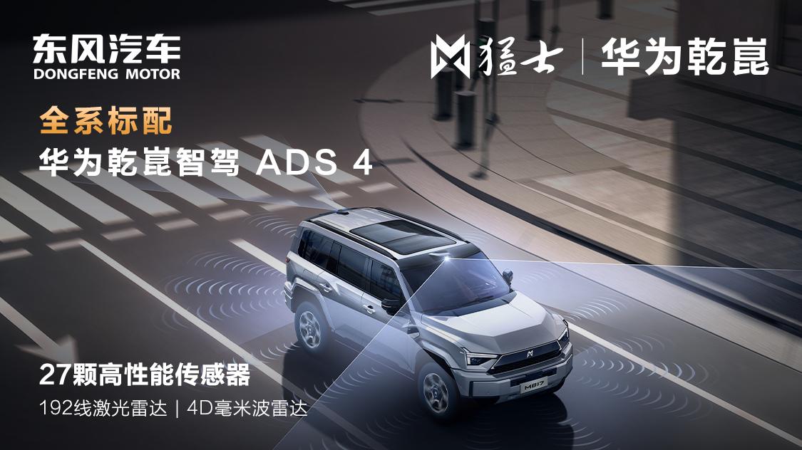 续航与智驾，重塑智能越野竞争力，猛士M817 Max+版新款上市