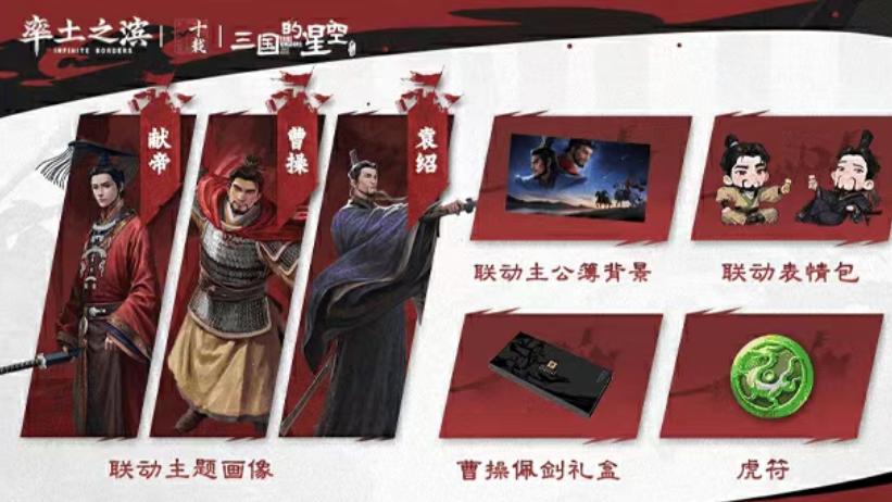 为了做好联动，《率土之滨》在游戏里打响了一场官渡之战