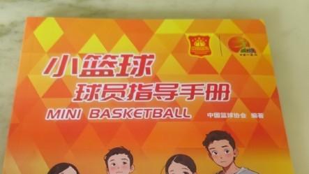 小篮球球员指导手册