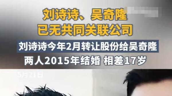 刘诗诗吴奇隆商业已无关联！二人曾多次被传离婚