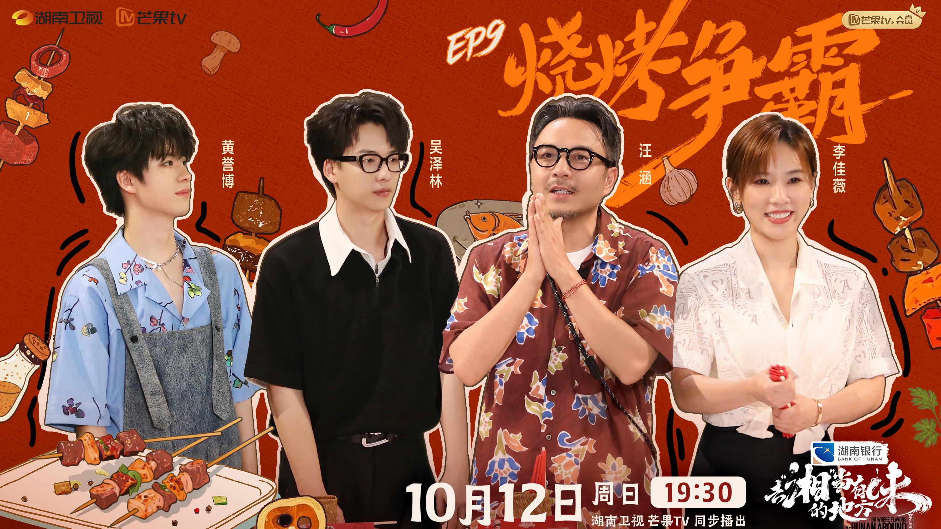 《去“湘”当有味的地方》长沙烧烤争霸赛李佳薇好吃到停不下来
