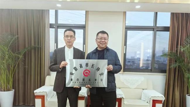 安徽省市长协会为宏路新材料科技公司授牌