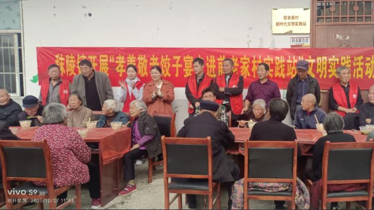 项城市秣陵镇前老家村：孝善敬老饺子宴 温情关爱福无边