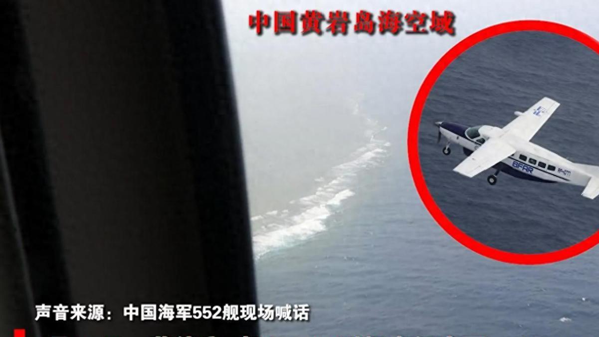 218秒猛降920米！菲方飞机迫近中国直升机高度层！郴州舰喊话菲机