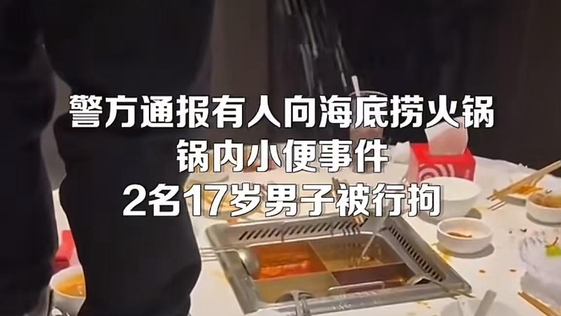 惊爆！海底捞小便事件，卫生危机下的品牌与社会震荡