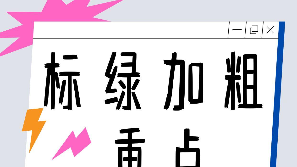 重点标绿加粗！冲刺阶段就靠它救命