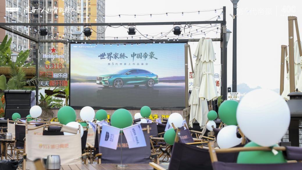 中国家轿引领者第5代帝豪上市品鉴会火热举办