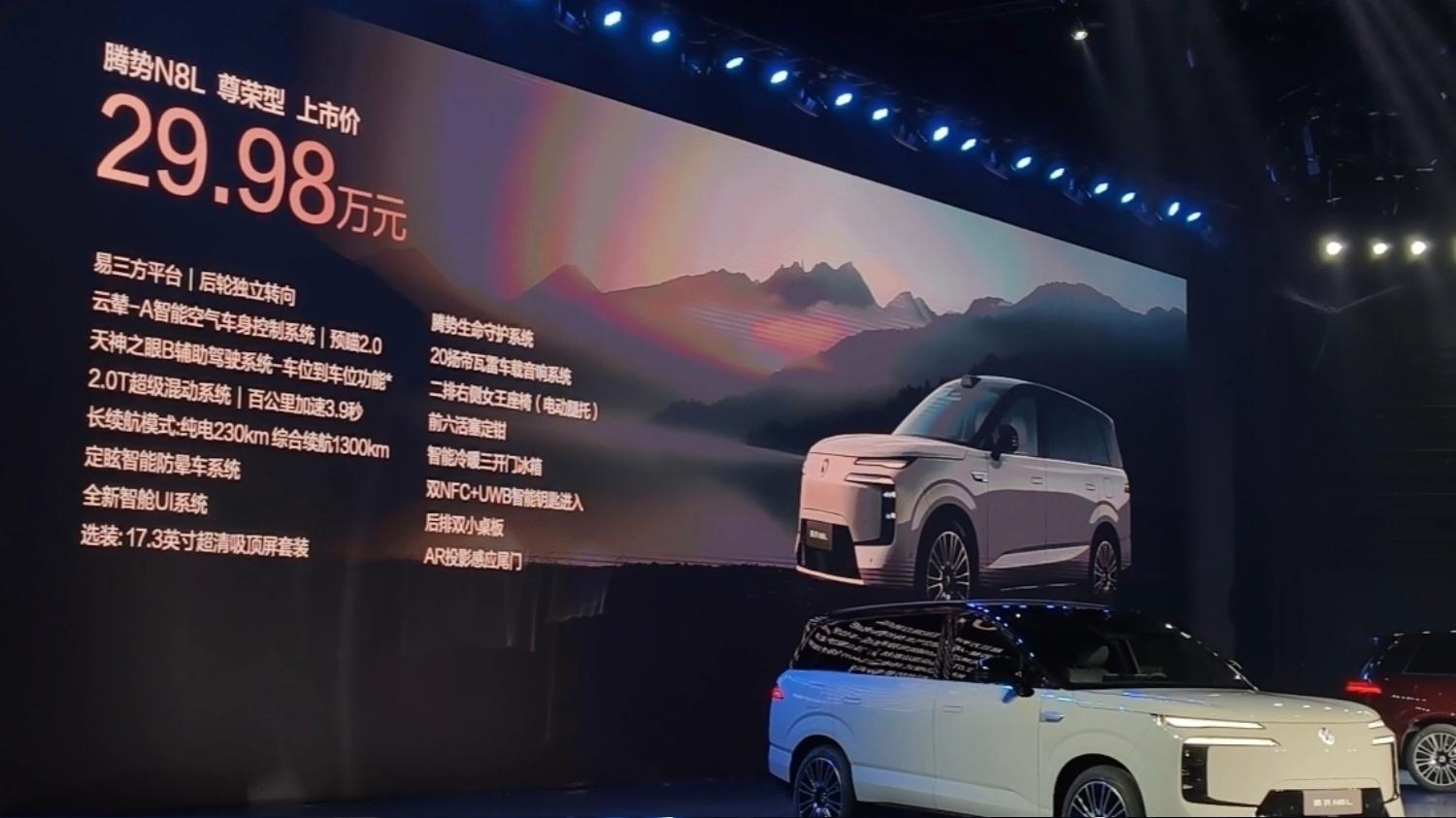 越级价值终极满足的腾势N8L