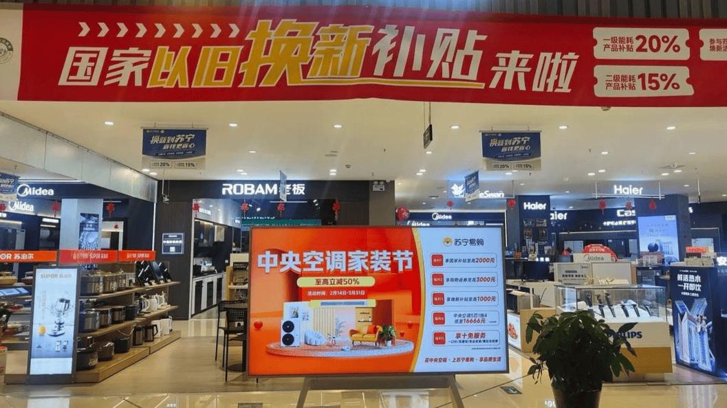 解读2026年家电国补新政：两项调整一个不变