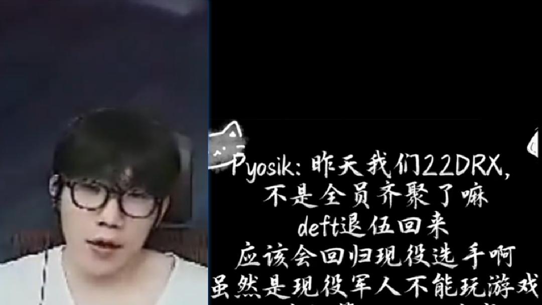 GEN大夸Chovy：很难被压制，发育始终领先！Deft被爆30岁退伍复出