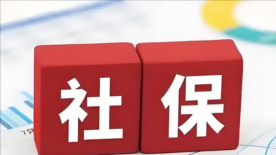 2025年北京社保缴费明细与养老金领取全指南