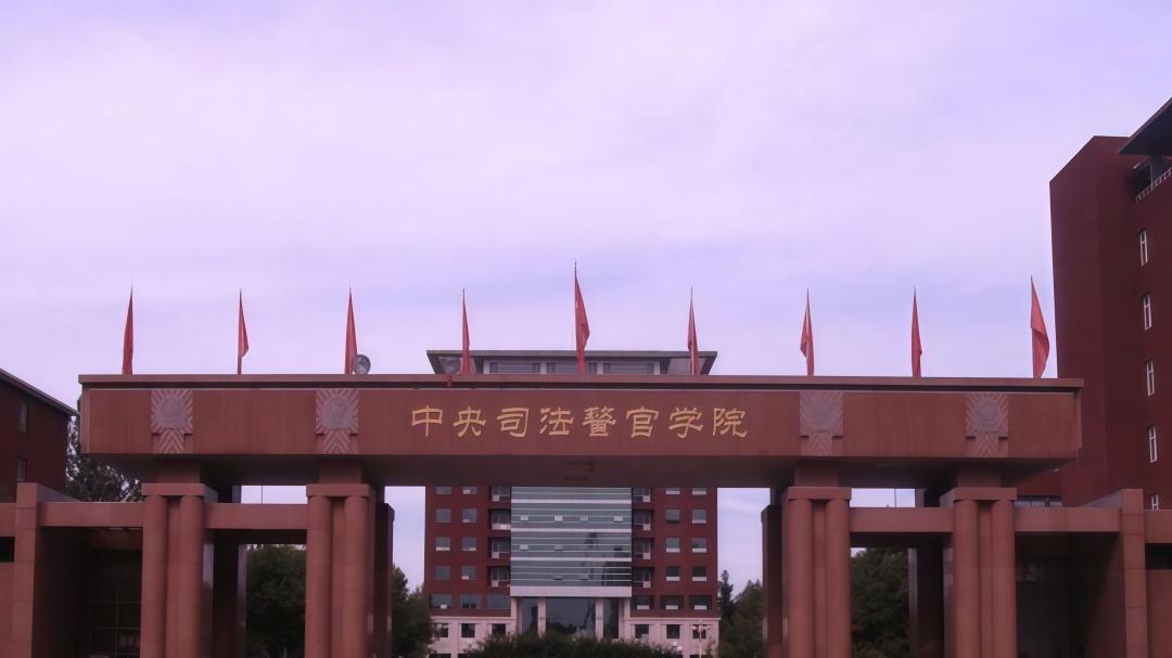 包分配？四川司法系统2025定向中央司法警官学院招录名单