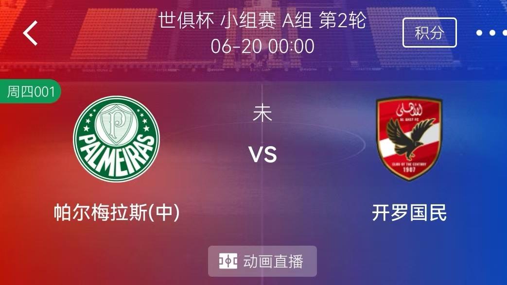 6/19周四2串1精选赛事分析：帕梅拉斯 VS 开罗国民+西雅图 VS 马竞