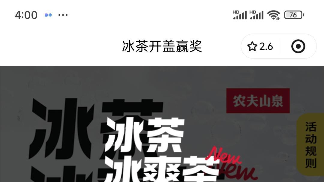 农夫山泉冰茶开盖有奖太香了！超高中奖率的一物一码玩法，藏着这些营销小心机