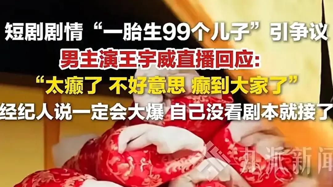 网剧再变天！自“霸总”后，“一胎99子”遭官媒点名批评下架