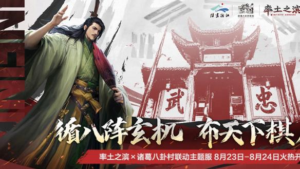 史上最烧脑赛季！率土还原诸葛八卦村，玩个游戏还得学易经？