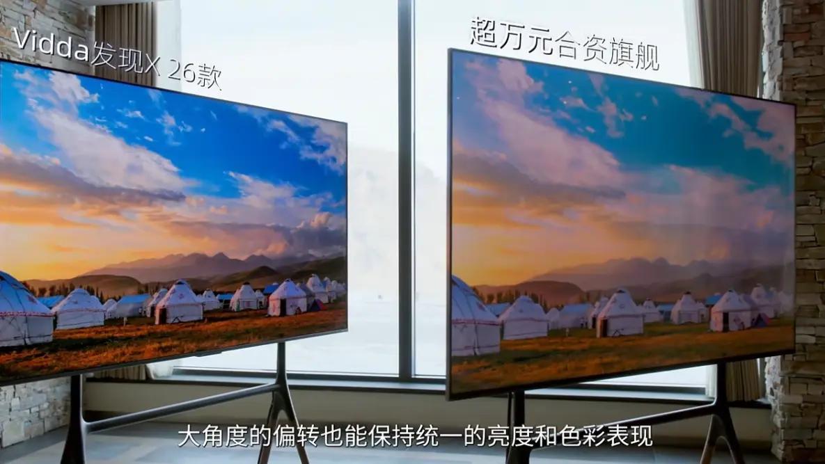 中国家电高端显示技术崛起：Vidda发现X 26挑战万元国外高端产品