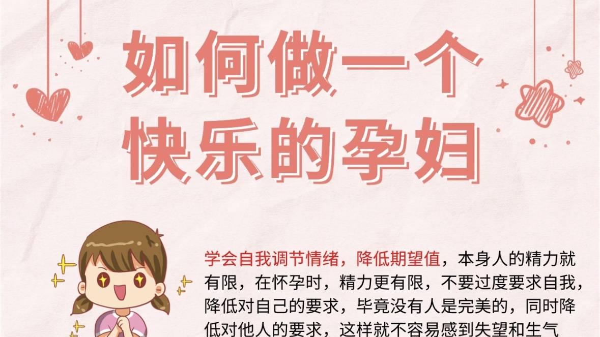 快乐孕妈的秘诀大公开！