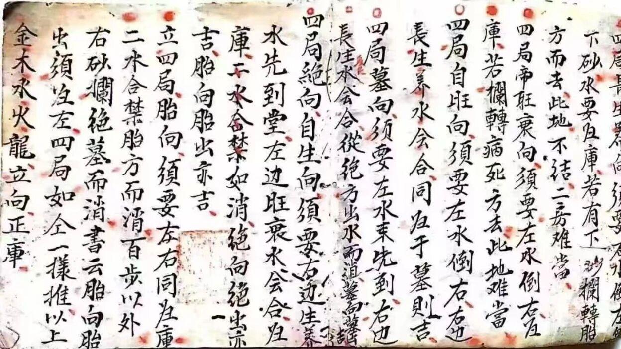 杨公真传手稿：〈杨公玄妙断诀〉（132 页・曾广豪曾文兴抄本 + 水法龙诀全解）