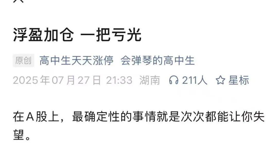 P图造假？新生代游资大佬终于藏不住了！