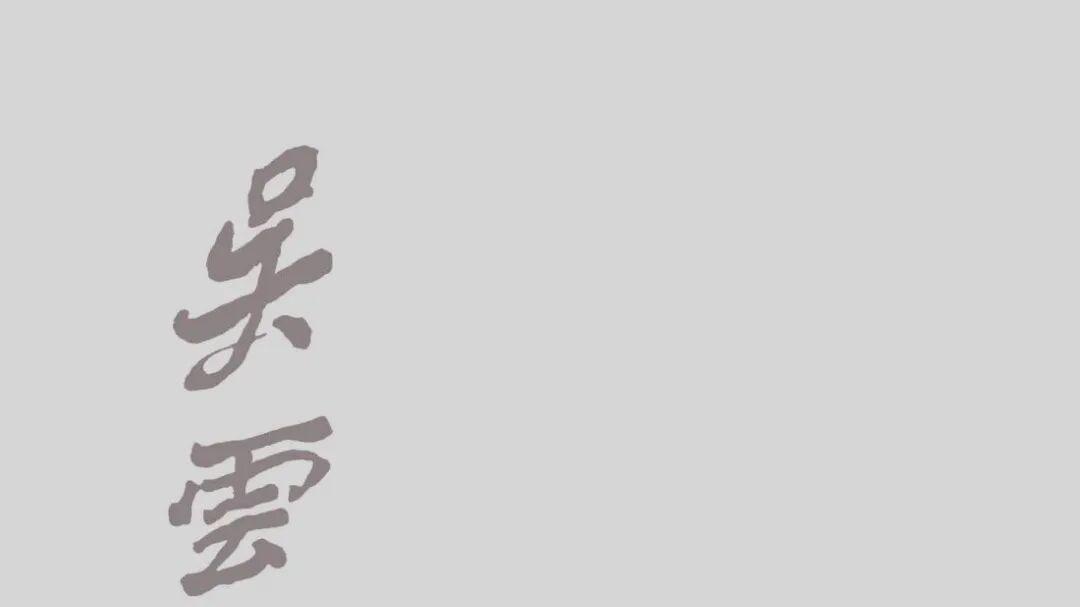 应谢东风解诗意，此身何误作儒生。