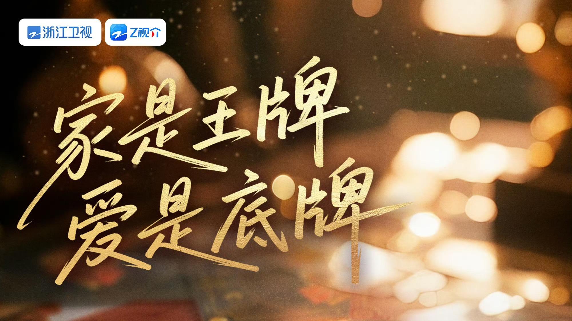 《王牌对王牌9》阵容解锁，我的快乐有救了！！！