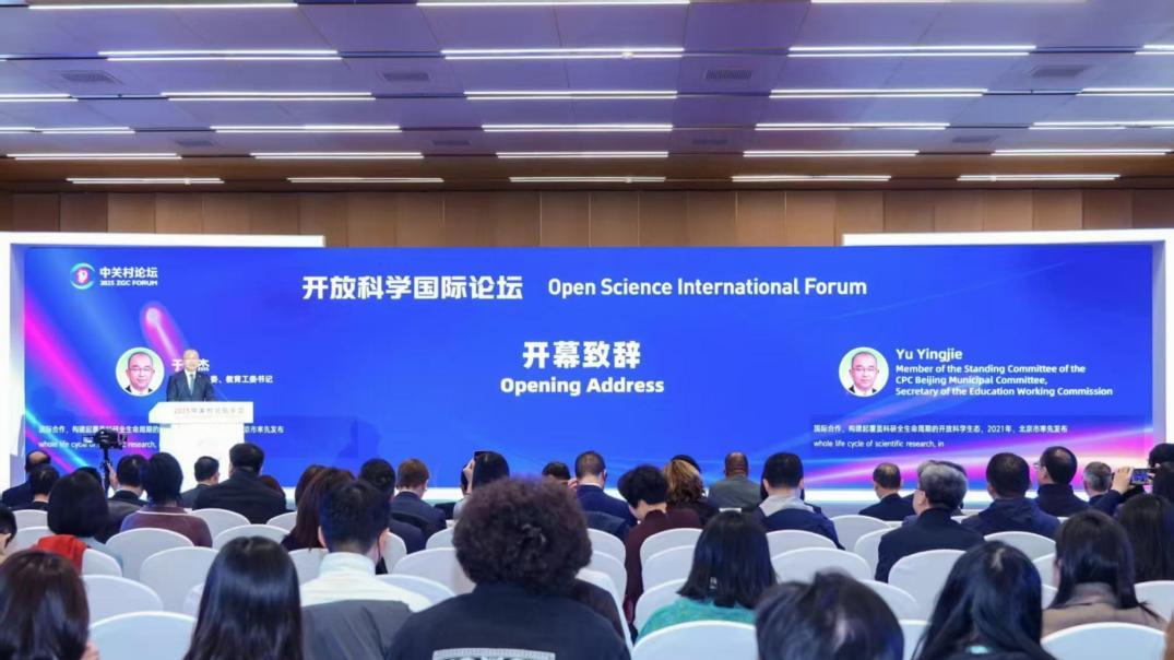 2025年中关村论坛开放科学国际论坛成功举办 共绘全球科研合作新蓝图