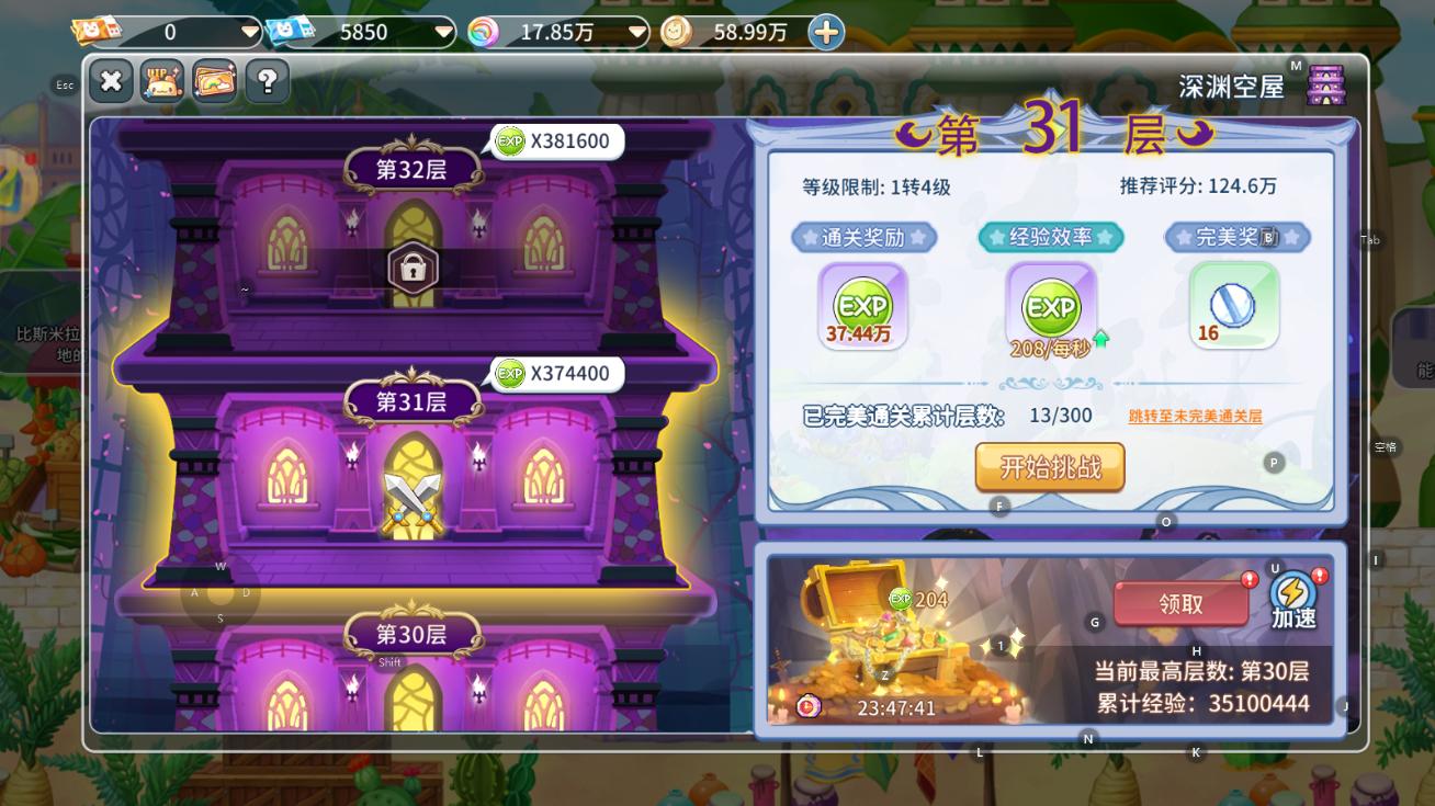 永恒岛高清重制版：深渊空屋挑战领取大量经验升级
